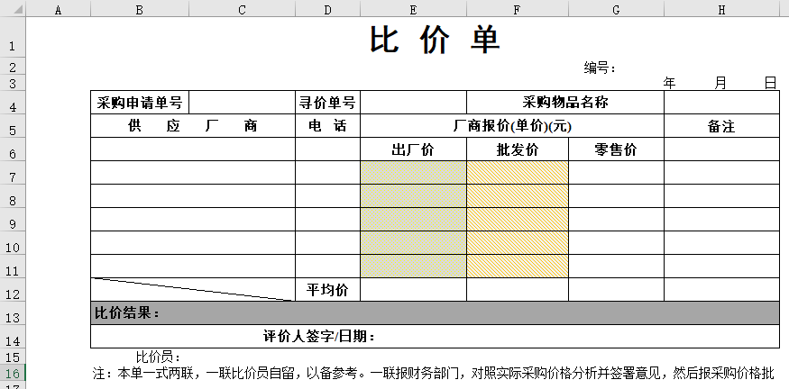 比價單