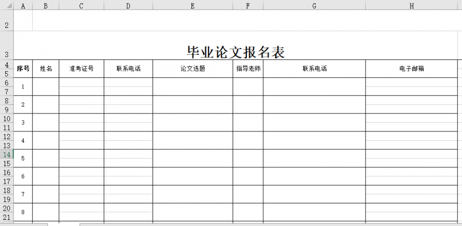 毕业论文报名表