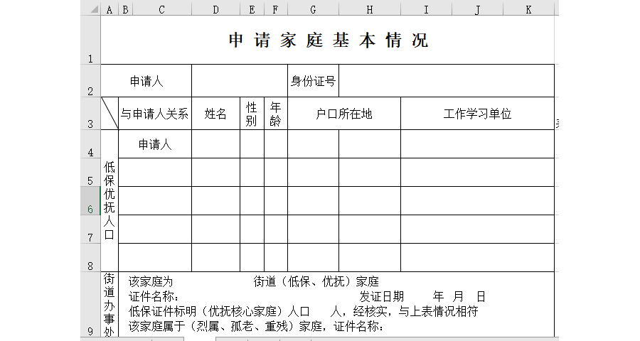 城镇廉租住房申请登记表