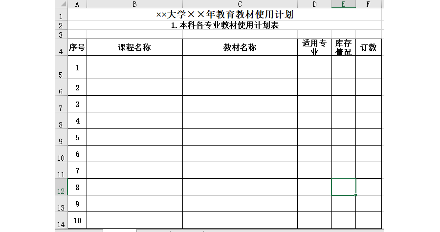 大学教育教材使用计划