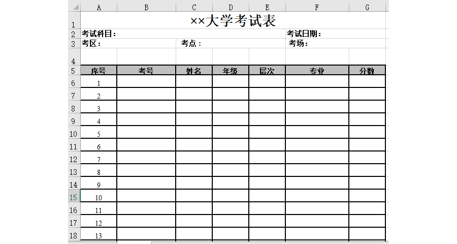 大学考试表
