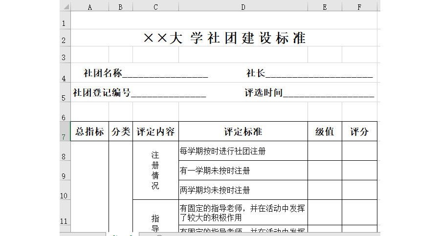 大学社团建设标准表