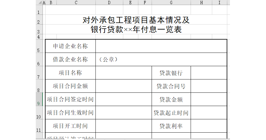 对外承包工程项目及银行贷款付息一览表