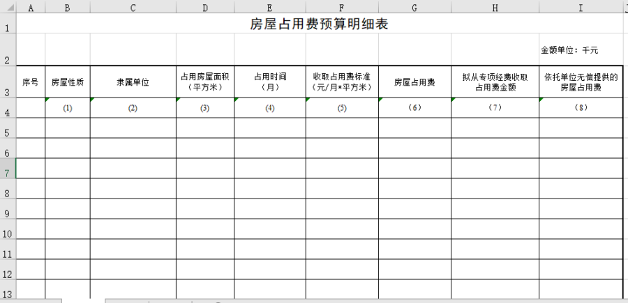 房屋占用费预算明细表