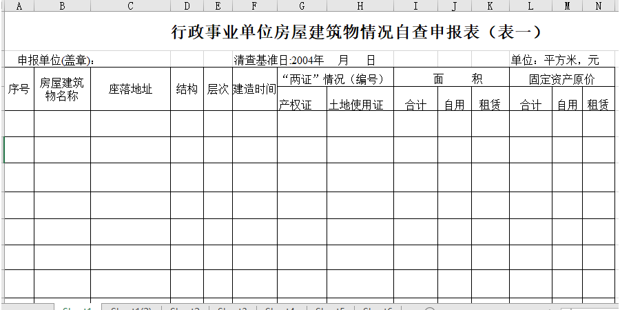 行政普查申报