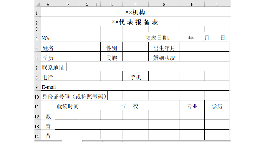 机构代表报备表