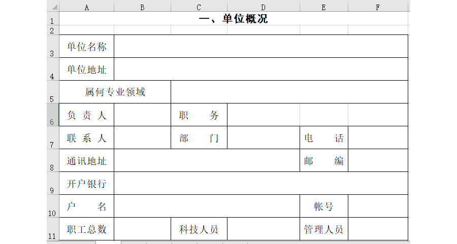 奖励有突出贡献人才资金资助申请书