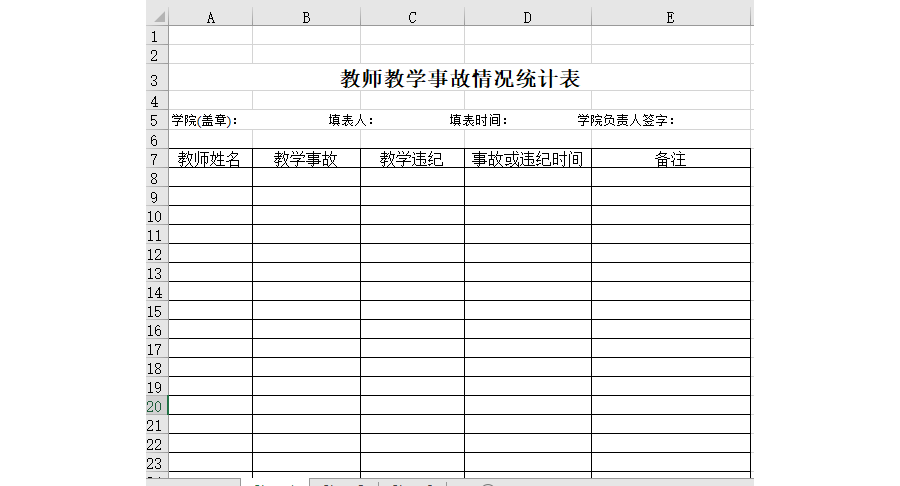 教师教学事故情况统计表
