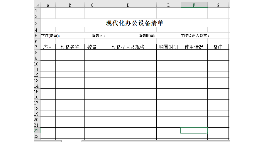 教学管理用办公现代化设备清单