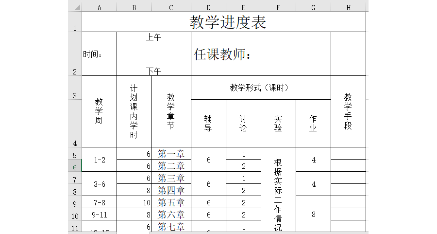 教学进度表